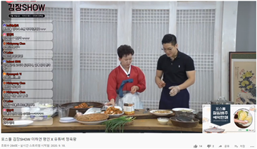 유튜브라이브 '김장SHOW' kenews.co.kr