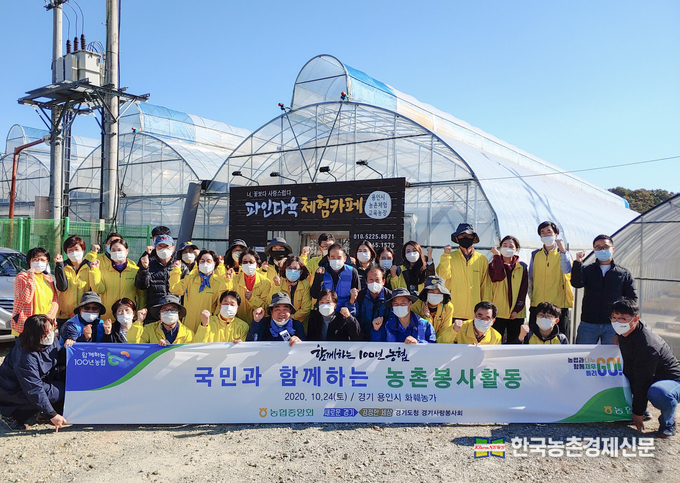 농협중앙회는 10월 24일(토) 경기도청 공무원으로 구성된 경기사랑봉사회원 40여명과 함께 경기도 용인의 화훼 농가에서 국민과 함께하는 농촌봉사활동을 실시하였다. 나남길 kenews.co.kr