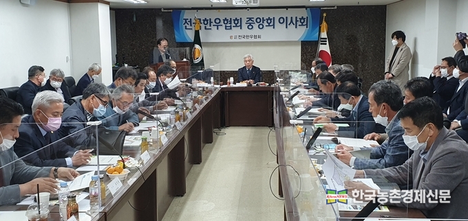 농가 간 거래되는 12개월령 이상의 소는 반드시 결핵 검사가 음성이어야 하며, 검사증명서를 발급받아야 거래가 가능하다. 사진은 10월 28일 열린 한우협회 정기 이사회 모습이다. 나남길 kenews.co.kr
