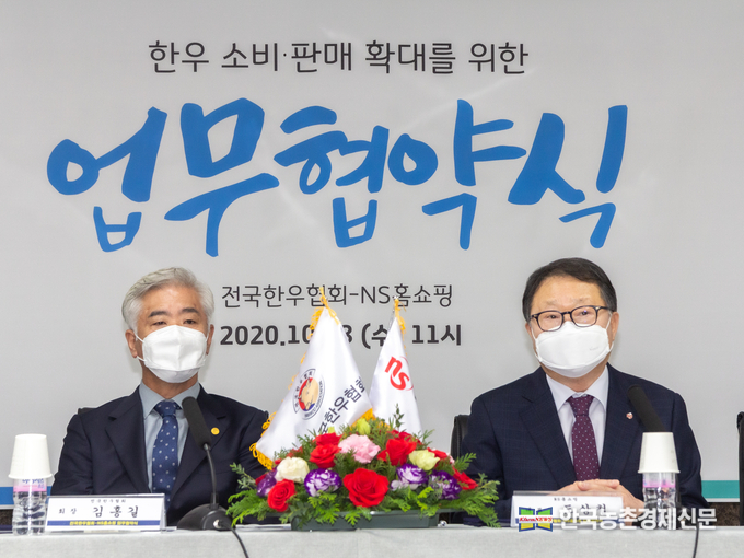 전국한우협회(회장 김홍길)와 NS홈쇼핑(대표 도상철)이 한우 소비·판매 촉진을 위한 업무협약을 맺는다. 양측은 한우 유통판매에 대한 정보교류와 소비활성화를 위해 상호 노력하고 발전하기로 했다. <사진제공= 전국한우협회 kenews.co.kr>