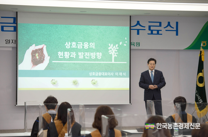 이재식 상호금융대표이사는 수료식에서 진행된 특강을 통해 “급변하는 금융환경에 대응하여 농·축협이 나아갈 방향과 비전을 제시하면서, 예비 경영자로서 농업인·국민과 함께하는 100년 농협의 역사를 만들어 갈 주역이 되어주길 바란다”고 당부했다. 나남길 kenews.co.kr