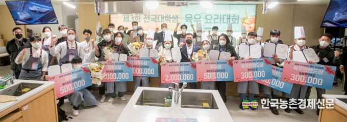 육우자조금관리위원회(위원장 박대안)는 지난 7일, 차세대 식문화를 선도할 대학생을 대상으로 진행한 ‘제3회 전국 대학생 육우요리대회’를 안전하게 마무리했다. 최우수상 2팀은 경희대학교 구태근 학생, CIK 한국외식조리전문학교 고우석 학생이 선정됐으며 우수상은 신안산대학교 심규오 학생, 한경대학교 노하림 학생이 차지했다. 브랜드상은 경희대학교 정동건 학생, 백승일 학생, 김준형 학생이 선정됐다. kenews.co.kr