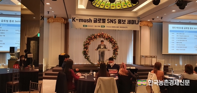 이기왕 숭실대학교 중소기업대학원 교수(비즈스타컨설팅)는 이날 K-mush 한국 버섯 수출 언택트 홍보 SNS 발대식에서 각 나라별로 우수한 인력들을 섬세하게 소개해 눈길을 끌었다. kenews.co.kr