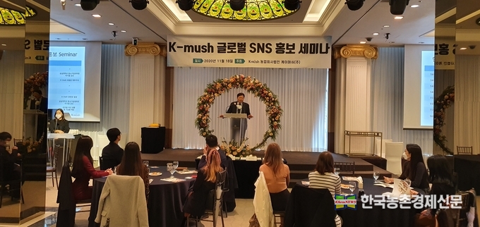 K-mush 최동훈 대표는 “해외 온라인 소비트렌드 변화를 반영한 적극적인 비대면 SNS 언택트 홍보 마케팅으로 한국 버섯이 해외에서도 더욱 확산 되도록 노력해 나갈 것”이라고 말했다. kenews.co.kr