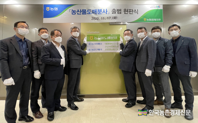 농협경제지주가 농협 내 이원화되어있던 농산물 도매유통조직을 통합하여 농산물도매분사로 출범함에 따라 17일 서울시 중구 KG타워에서 출범기념 현판식을 개최했다. 왼쪽 세 번째부터 신영호 농산물도매분사장, 장철훈 농업경제대표이사, 우성태 경제기획본부장 kenews.co.kr