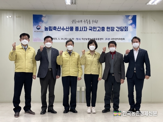 농협중앙회(회장 이성희)와 국민권익위원회(위원장 전현희)는 설연휴를 앞두고 코로나19 확산으로 어려움을 겪고 있는 농업·농촌 현장의 의견을 청취하고자 지난 1월 14일 천안 직산농협 산지유통센터를 방문하였다. 박시경 kenews.co.kr
