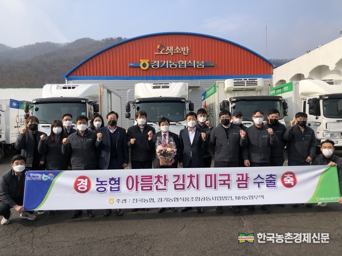 농협(회장 이성희) 경제지주 계열사인 NH농협무역이 1일 경기농협식품조합공동사업법인에서 생산하는 김치를 괌에 수출하기 위한 선적식을 개최했다. 나남길 kenews.co.kr