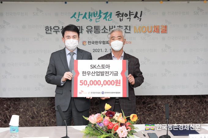 김홍길 전국한우협회장(우)과 SK스토아 윤석암 대표(좌)가 17일 서울 서초동 제2축산회관에서 한우소비촉진을 위한 공동사업 추진 업무협약식에서 한우산업발전금 5천만원을 기탁하고 기념촬영을 하고 있다. kenews.co.kr