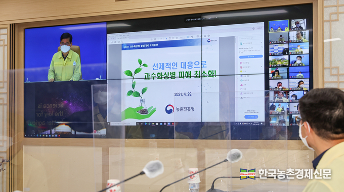 29일 전북 전주시 농촌진흥청에서 열린 과수화상병 모의훈련에서 허태웅 농촌진흥청장이 지역별 과수화상병 대비상황을 점검하고 있다.<사진 = 농촌진흥청 kenews.co.kr>