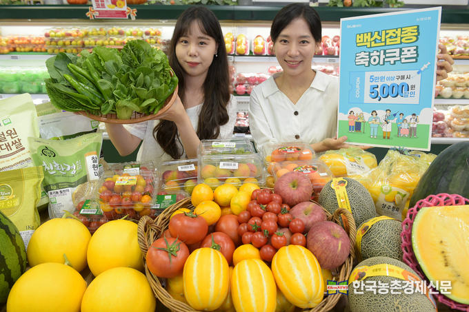 할인쿠폰(5천원) 지급 행사는 6월 10일(목) ~ 6월 16일(수)까지 농협 하나로마트 양재·창동점에 방문하여 백신 접종 증명서(지류·모바일·1차 접종 증명서)를 제출하고 개인 정보제공 동의한 고객 대상이며 쿠폰은 6월 30일까지 5만원 이상 구매 고객에게 할인 적용된다. 사진= 농협유통 kenews.co.kr