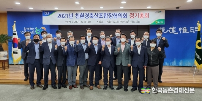 김진열 협의회장(군위축협 조합장) 아랫줄 좌측 7번째,정경석 농림축산식품부 축산환경자원과장 아랫줄 좌측 6번째,조재철 농협경제지주 축산기획본부장 아랫줄 좌측 1번째. 나남길kenews.co.kr