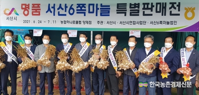 유찬형 농협중앙회 부회장(사진 왼쪽에서 여섯번째)이 30일 서울 서초구 농협하나로클럽 양재점에서 맹정호 서산시장(〃다섯번째), 성일종 국회의원(〃네번째) 등 참석자들과 함께 서산6쪽마늘을 홍보하고 있다. kenews.co.kr