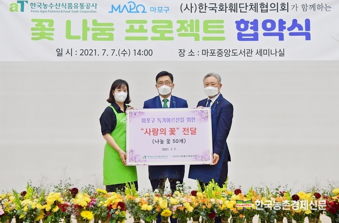 한국농수산식품유통공사 김춘진 사장(가운데), (사)한국화훼단체협의회 임영호 회장(오른쪽), 마포어르신돌봄통합센터 고은주 센터장(왼쪽) kenews.co.kr