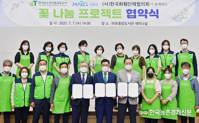 한국농수산식품유통공사 김춘진 사장(오른쪽 5번째), 유동균 마포구청장(오른쪽 4번째), (사)한국화훼단체협의회 임영호 회장(왼쪽 5번째) kenews.co.kr