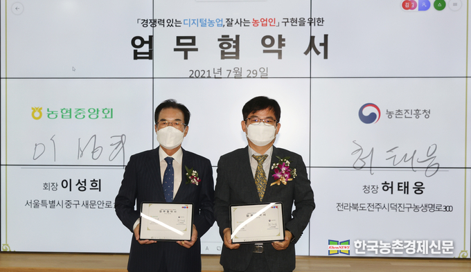 이성희 농협중앙회장(사진 왼쪽)과 허태웅 농촌진흥청장(오른쪽)은 29일 서울 중구 농협중앙회 본관 스마트워크센터에서 '경쟁력 있는 디지털농업, 잘 사는 농업인' 구현을 위한 업무협약(MOU)을 체결하였다. kenews.co.kr