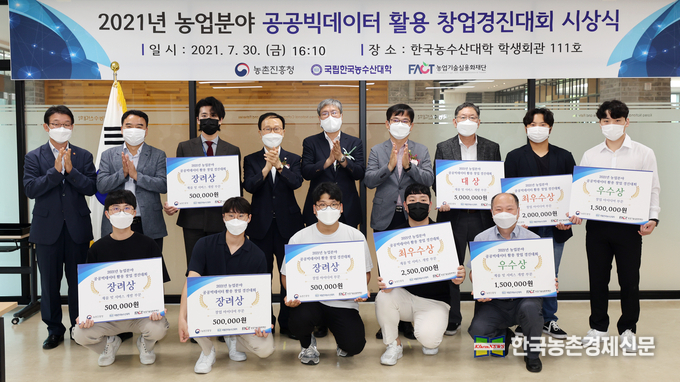 농업분야 공공빅데이터 활용 창업경진대회 시상식이 열린 30일 전북 전주시 국립한국농수산대학 학생회관에서 허태웅 농촌진흥청장과 수상자들이 기념촬영을 하고 있다. <사진=농촌진흥청 kenews.co.kr>