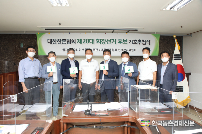 대한한돈협회 선거관리위원회는 9월 9일 출마자 기호추첨식을 진행했다. 사진 왼쪽부터 기호 1번 손종서 후보, 기호 2번 장성훈 후보, 이준길 선거관리위원장, 기호 3번 손세희 후보, 기호 4번 이기홍 후보이다.<br>
이날 이준길 선거관리위원장은 “원칙을 준수하고 공정하면서도 투명한 선거가 치러질 것”이라며 “코로나19로 어려움이 있긴 하지만 대의원들이 후보자들의 면면을 최대한 들여다 볼 수 있도록 비대면과 대면 토론회를 준비하고 있다. 후보자들도 서로 배려함으로써 이번 선거가 한돈산업 축제의 장이 될 수 있도록 노력해 줄 것”을 당부했다. 나남길 kenews.co.kr