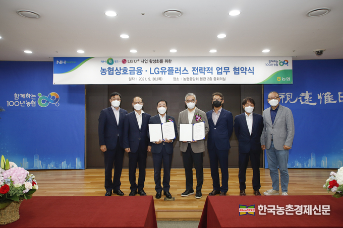 30일 서울 중구 농협중앙회 본관에서 열린 농협상호금융-LG유플러스 전략적 업무 협약식에서 최문섭 농협 상호금융사업지원본부장(왼쪽 세번째), 정수헌 LG유플러스 컨슈머부문장(네번째)을 비롯한 참석자들이 기념촬영을 하고 있다. kenews.co.kr
