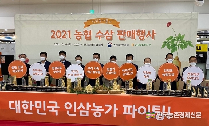14일 농협하나로마트 양재점에서 '인삼농가 돕기 농협 수삼판매 행사'가 열렸다. 사진 왼쪽 세번째부터 농촌진흥청 인삼특작부 박교선 부장, 농협유통 정연태 대표이사, 농협경제지주 품목지원본부 안호근 상무. 나남길 kenews.co.kr