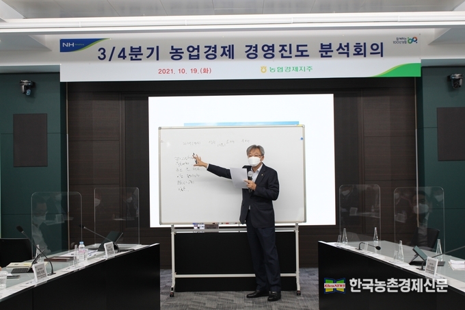 농협경제지주 장철훈 농업경제대표이사가 19일 농협중앙회 본관에서 개최한 ‘3분기 농업경제 경영진도 분석회의’에서 직원들에게 그 동안의 성과에 대해 설명하고 있다. kenews.co.kr