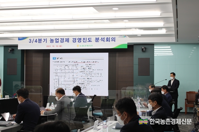 농협경제지주 농업경제부문은 19일 농협중앙회 본관에서 ‘3분기 농업경제 경영진도 분석회의’를 개최하였다. kenews.co.kr