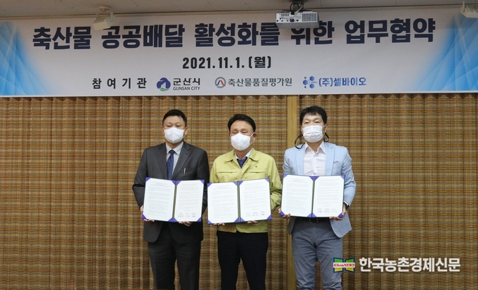 축산물품질평가원(원장 장승진)은 군산시(시장 강임준), ㈜셀바이오(대표 변형완)와 공공배달앱 경쟁력 강화 및 지역 축산물 착한소비 활성화를 위한 업무협약(MOU)을 체결했다. 이번 협약은 군산시 공공배달앱 ‘배달의 명수’를 활용하여 지역 판매 축산물의 비대면 판로를 개척하고 지역경제를 활성화하는 데 목적이 있으며, 이를 통해 축산물 제공 범위를 넓히고 국민의 편익을 높이기 위해 추진됐다. 나남길 kenews.co.kr