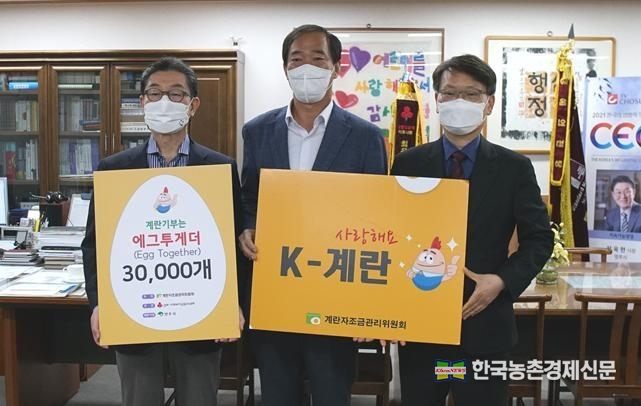 계란자조금관리위원회 김양길 위원장은 “경북 최대 계란 생산지역인 영주의 계란 생산 농가들이 우리 이웃들을 위해 먼저 앞장서서 계란을 전달하게 되어 기쁘다.”며, “최고급 단백질과 각종 필수 영양소가 풍부한 K-계란이 다가오는 겨울철, 우리 이웃의 건강을 지키는 최고의 선물이 되길 바란다.”고 밝혔다. 나남길 kenews.co.kr