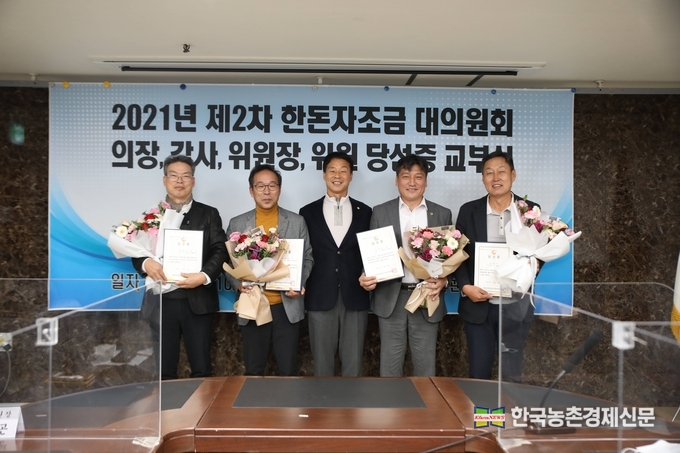 한돈자조금 대의원회 의장 및 감사, 관리위원회 위원장, 위원 당선증 교부식에서 당선자들이 기념촬영을 하고 있다.(사진좌측부터 배병규 대의원회 감사, 배상건 대의원회 의장, 오재곤 선거관리위원장, 손세희 관리위원회 위원장, 이준길 관리위원회 위원(경기)). kenews.co.kr