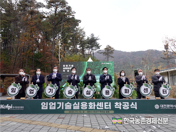 이강오 원장은 기념사에서 “오늘 착공이 한국임업진흥원의 대전시 지방 이전 1단계 시작의 의미이며, 앞으로 지역사회의 깊은 애정을 부탁드린다”고 밝히며, “동시에 임업은 단순한 1차 산업이 아닌 지속가능한 산림자원을 기반으로 하는 미래산업으로, 임업기술실용화센터는 임업 진흥의 새로운 출발점이 될 것으로 기대한다”고 밝혔다. 박시경 kenews.co.kr