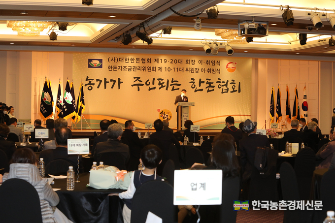 손회장은 취임사를 통해 먼저, 한돈인의 권익향상에 역량을 집중하겠다고 밝혔다. 또, 방역정책을 재조명하고 미래 한돈산업을 위해 젊은 세대 육성에 힘쓰겠다고 했다. 손회장은 이어, 협회와 자조금 조직재편과 농가에 양질의 서비스 제공, 소비자와의 눈높이를 맞추는 일도 게을리하지 않겠다고 밝혔다. kenews.co.kr
