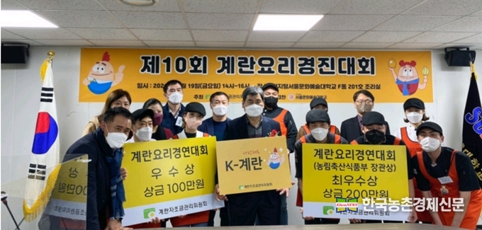 계란자조금관리위원회의 김양길 위원장은 "각각의 출품 요리를 통해 계란에 관련된 다양한 조리법을 만나볼 수 있었고 앞으로도 K-계란 급식에 많이 사용되어 훌륭한 영양과 풍부한 맛이 널리 알려지기를 바란다"고 밝혔다. 나남길 kenews.co.kr