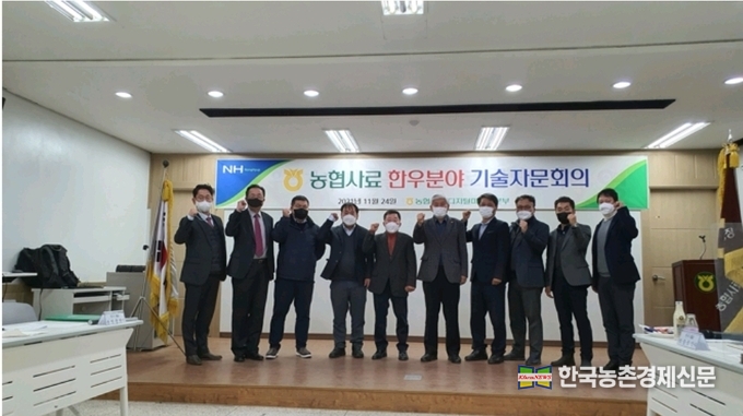 농협사료(대표이사 대행 정상태)는 지난 11월 24일 자문위원 엄경익(횡성축협 조합장), 이준대(태평양농장 대표), 박병기(강원대 교수), 최병렬(미래생명자원 이사), 길덕윤(지티아그로 대표), 장익준(리얼팜 대표), 이선복(BA플러스 전무) 7명과 농협사료 직원 등이 참석한 가운데 농협사료 강원지사 회의실에서 2021년 한우분야 축산기술자문회의를 개최하였다. 나남길 kenews.co.kr