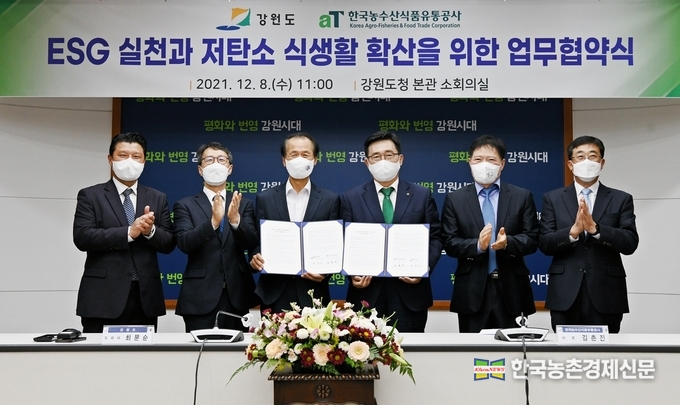 한국농수산식품유통공사 김춘진 사장은 “강원도와 함께 먹거리 분야 탄소중립 실천을 촉진하고, 지역 상생을 위한 협력을 확대하게 되어 매우 기쁘다”며, “앞으로도 지자체 및 다양한 기관과의 협력을 확대하여 ESG경영 확산에 적극 노력하겠다”고 말했다. 박시경 kenews.co.kr