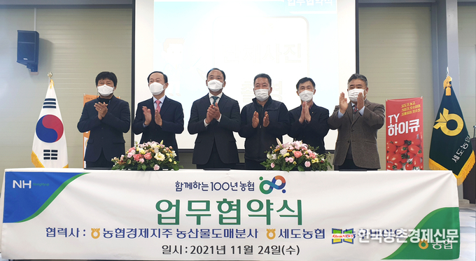 국내 대표 종자기업 ㈜농우바이오(대표 박동섭)는 세도농협(조합장 백승민), 농협경제지주(대표 장철훈)와 최근 세도농협 농산물산지유통센터에서 3사 공동 업무협약을 맺었다. 나남길 kenews.co.kr