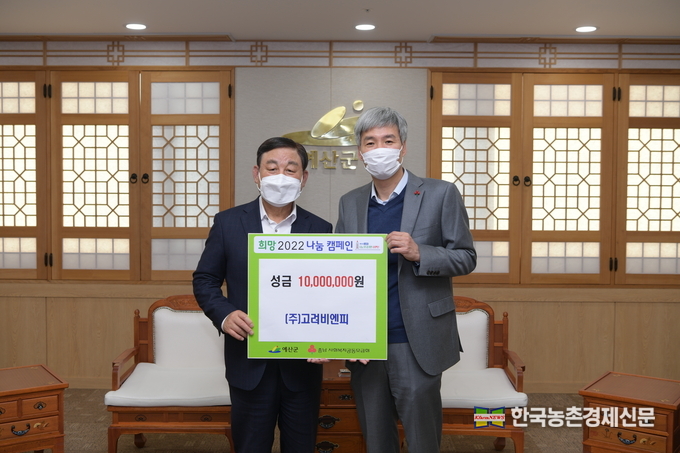 성금기탁식! 사진은 예산군 황선봉 군수(좌)와 ㈜고려비엔피 민정훈(우) 대표의 모습이다. 이날 민정훈 대표는 “코로나19로 모두가 어렵고 힘든 시기를 보내고 있어 주변에서 어렵게 살아가는 이웃들에 대한 배려가 절실하다”며 “앞으로도 지속적인 나눔경영을 실천하고 더불어 발전하는 기업으로 노력할 것”이라고 말했다. kenews.co.kr