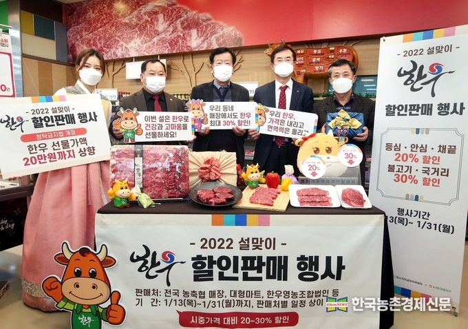 20일 서울 서초구 농협유통 하나로마트 양재점에서 ‘2022 설맞이 한우 할인판매 행사’ 포토행사에서 여성 홍보모델, 김삼주 전국한우협회 회장, 민경천 한우자조금 위원장, 안병우 농협경제지주 축산경제 대표이사, 정연태 농협유통 대표이사(좌측부터)가 기념촬영을 하고 있다. ‘2022 설맞이 한우 할인판매 행사’는 명절을 맞아 오는 31일까지 우리 한우를 최대 30% 할인한다. kenews.co.kr
