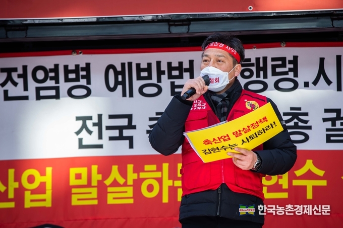 가축전염병예방법 개정안 전면 철회 촉구 대회사를 발표하고 있는 대한한돈협회 손세희 회장. <세종= 기동취재팀 kenews.co.kr>