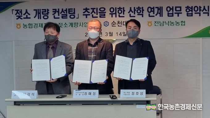 14일 순천 전남낙농농협에서 열린 젖소 개량 컨설팅 추진을 위한 산학 연계 업무 협약식(MOU) 체결 후 참석자들이 기념사진 촬영을 하고 있다. 사진 오른쪽부터 정호상 농협 젖소개량사업소장, 정해정 전남낙농농협 조합장, 서강석 순천대 교수. kenews.co.kr
