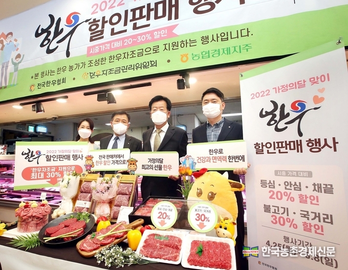 28일 서울 중구 롯데마트 서울역점에서 한우자조금관리위원회가 주최한 '2022 가정의 달 맞이 한우 할인판매 행사' 포토행사에 김경수 농협경제지주 축산경제 상무, 민경천 한우자조금 위원장, 윤병수 롯데마트 신선식품부문장이 참석해 소비자들에게 포토촬영을 하고 있다. 이번 행사는 한우 농가가 조성한 한우자조금을 지원해 우리 한우를 최대 30% 할인판매한다. <사진=한우자조금 kenews.co.kr>