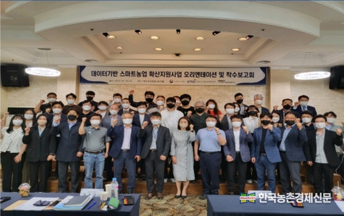 농림축산식품부, 농정원, 데이터 기반 스마트농업 확산 지원 사업 참여기업 23개사 관계자 등이 기념사진을 촬영하고 있다. kenews.co.kr