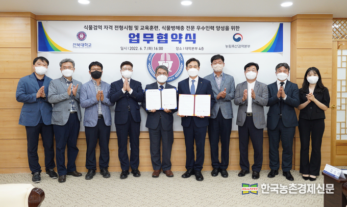 농림축산검역본부(본부장 박봉균)와 전북대학교(총장 김동원)는 식물검역 및 병해충 분야의 전문성 강화를 위해 6월 7일 업무협약을 체결하였다. kenews.co.kr