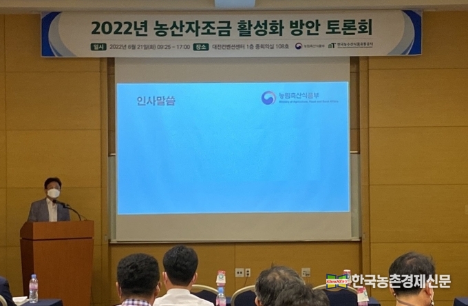 농협경제지주는 21일 농림축산식품부와 함께 ‘농산자조금 활성화방안 토론회’를 열고 자조금 단체와 분야별 전문가 등이 참석한 가운데 농산물 산지유통정책과 자조금 사업 활성화 방안을 논의하였다. kenews.co.kr