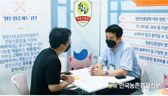 한돈자조금관리위원회는 6월 16일부터 18일까지 서울 SETEC에서 열린 ‘미트엑스포 2022’에 참가해 한돈인증사업 관련 전문가 상담을 제공했다. kenews.co.kr