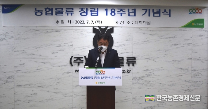 농협물류 임관빈 대표이사는 창립 18주년 기념사에서 “대내외적 위기를 극복하며 성장해 온 농협물류의 18년이 무척 자랑스럽고 감사하다”며 “디지털 물류체계를 구축하여 고도화된 물류서비스를 제공해 물류업계 TOP10 진입에 박차를 가하겠다”고 의지를 밝혔다. kenews.co.kr