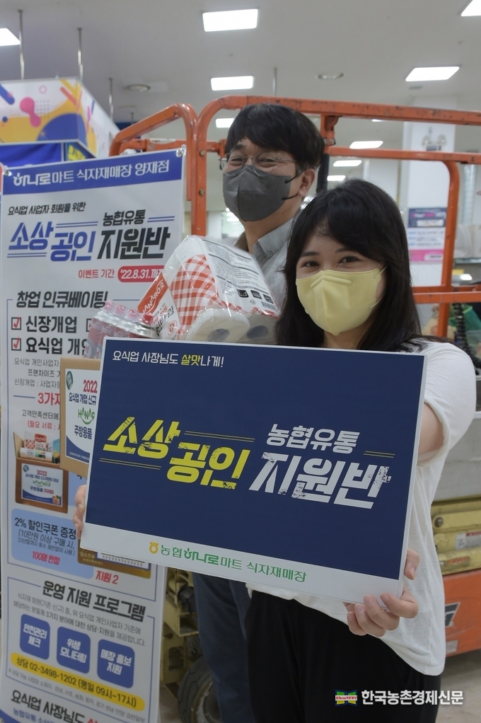 농협 유통 '소상공인 지원반'