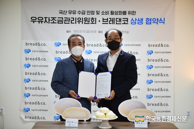 우유자조금관리위원회(위원장 이승호)는 베이커리 카페 브레댄코((bread&co., 대표 홍수현)와 국산 우유 수급안정 및 소비 촉진을 위한 상생 업무 협약을 7월 15일 체결했다. kenews.co.kr
