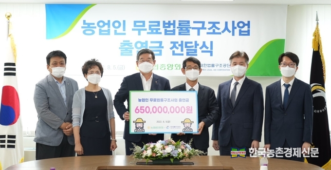 농협중앙회(회장 이성희)는 5일 서울 서초구 대한법률구조공단 서울중앙지부에서 ‘농업인 무료법률구조사업 출연금 전달식’을 갖고 대한법률구조공단(이사장 김진수)에 출연금 6억5천만원을 전달했다.