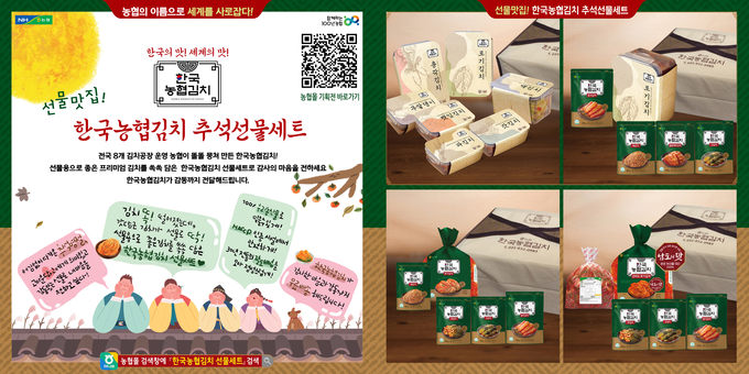 농협경제지주는 9월 2일까지 농협몰 홈페이지와 농협경제지주 전화 주문을 통해 명절 선물로 제격인 한국농협김치 명품선물세트와 대표선물세트를 최대 20% 할인된 가격에 판매한다. kenews.co.kr