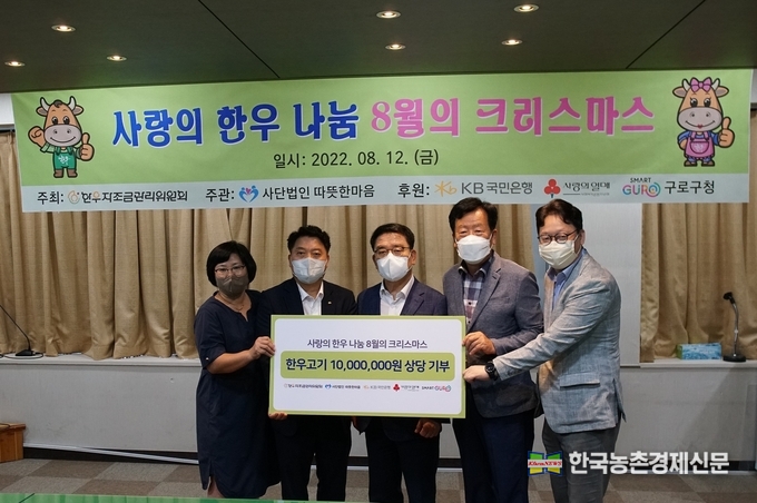 한우자조금은 구로구 소외계층의 건강한 여름나기를 위해 KB국민은행과 1,000만원 상당의 한우 도시락과 한우 불고기를 기부했다. kenews.co.kr