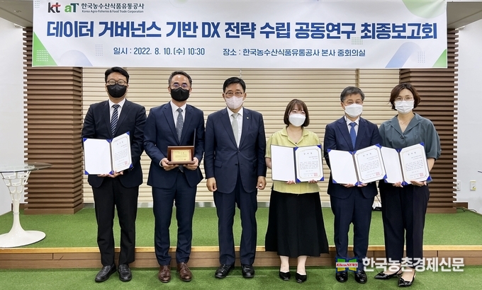데이터 거버넌스 기반 DX 전략 수립 공동연구 감사패를 전달하고 있다. 한국농수산식품유통공사 김춘진 사장(좌측 3번째), ㈜KT 문영훈 PM(좌측 2번째) kenews.co.kr